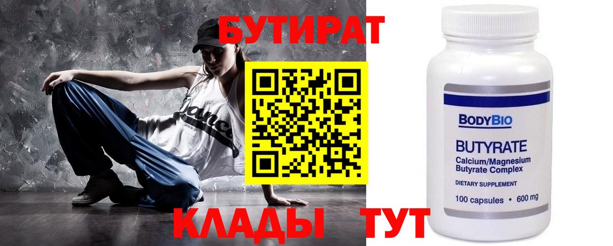 Бутират 99% Кулебаки