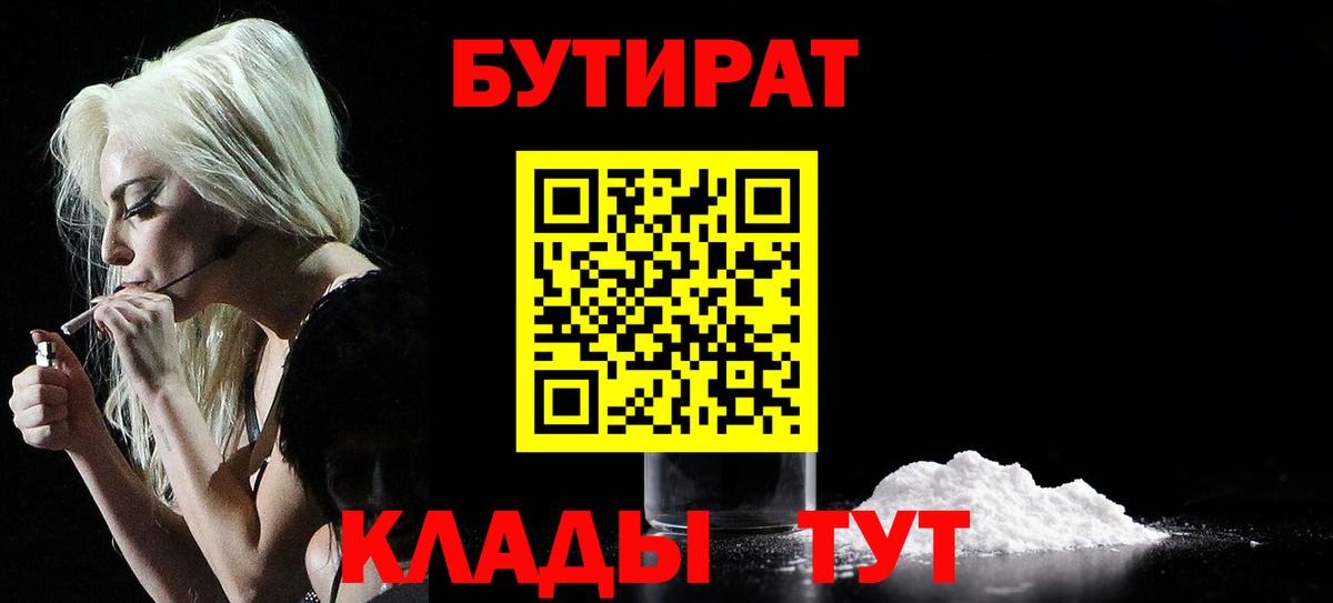 Кулебаки  БУТИРАТ вода  Вход с VPN 