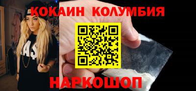 кокаин колумбия Ставрополь